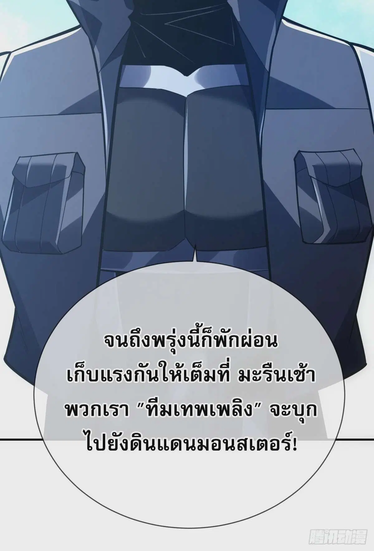 The Lord of Wheel of Destiny ตอนที่ 61 หน้า 12