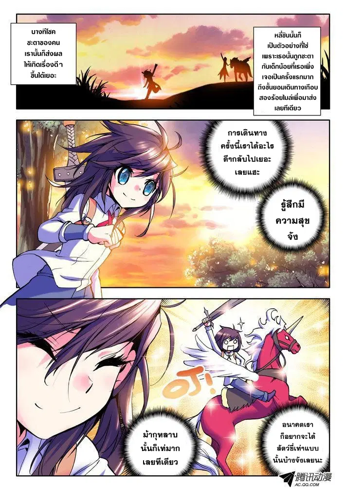 Shen Yin Wang Zuo ตอนที่ 9 หน้า 18