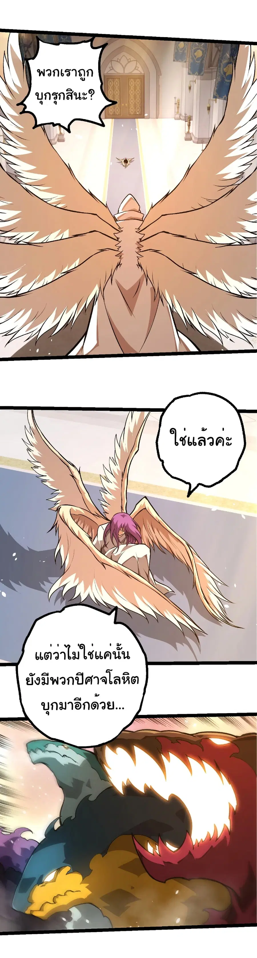 Evolution from the Big Tree ตอนที่ 428 หน้า 16
