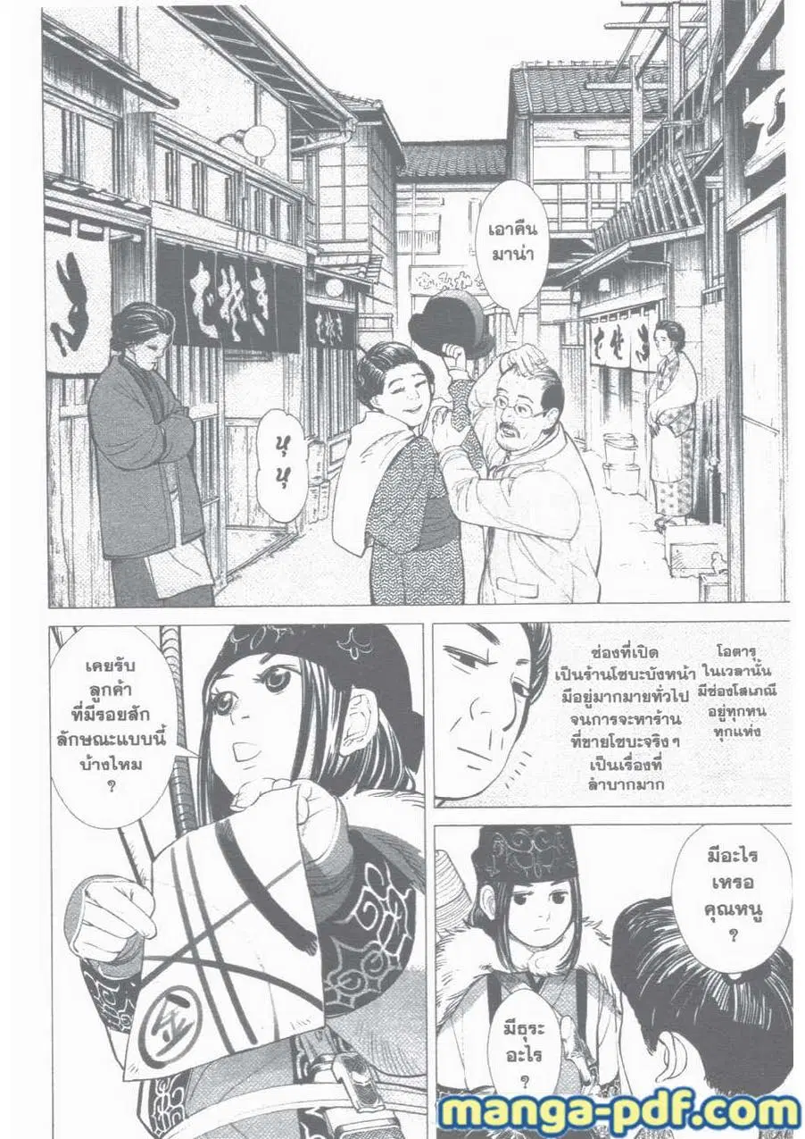 Golden Kamuy ตอนที่ 3 หน้า 8