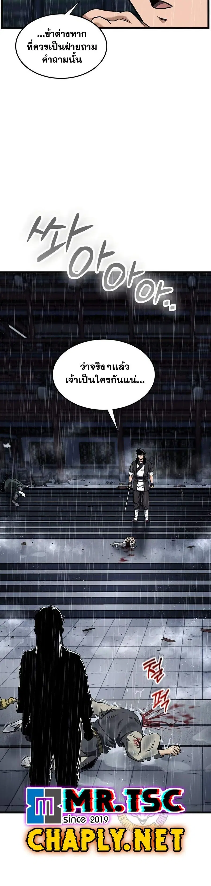 Murim Login ตอนที่ 244 หน้า 22