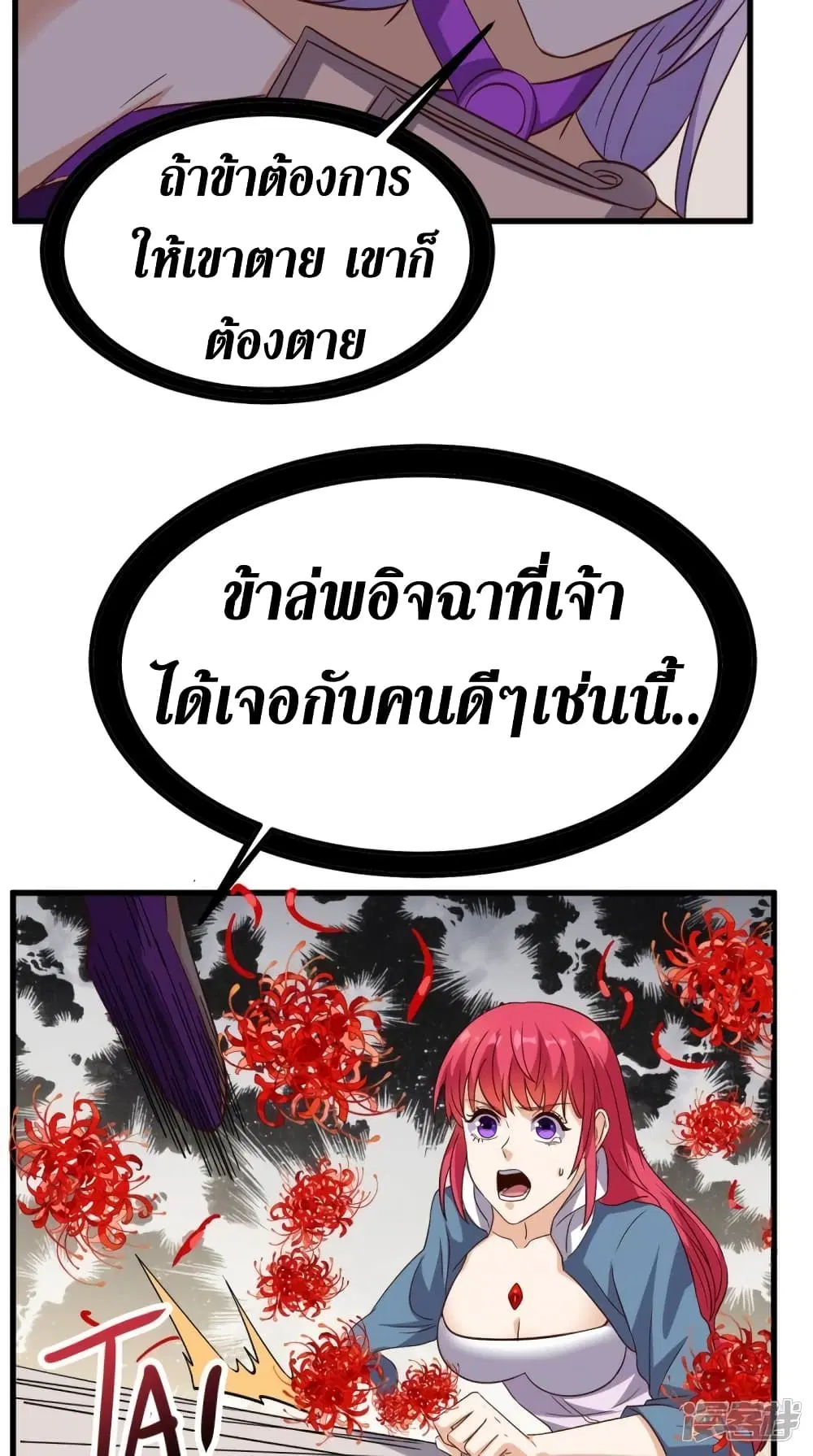 Super Wechat ตอนที่ 153 หน้า 28