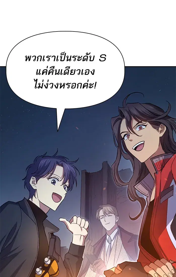 The S-Classes That I Raised (My S-Class Hunters) ตอนที่ 60 หน้า 88