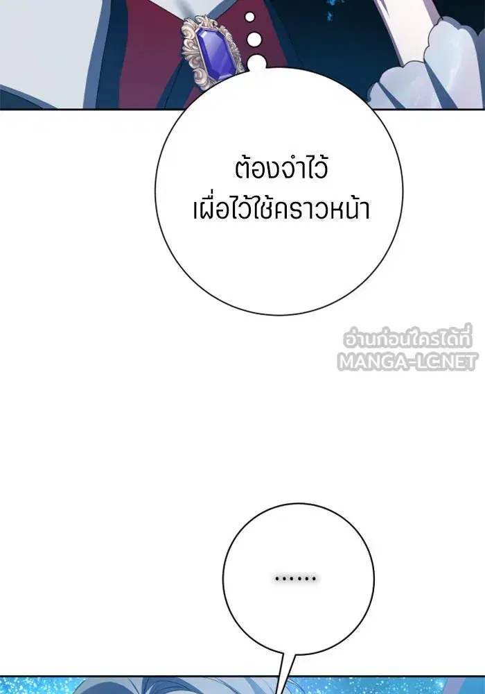 Your Throne ตอนที่ 135 หน้า 24
