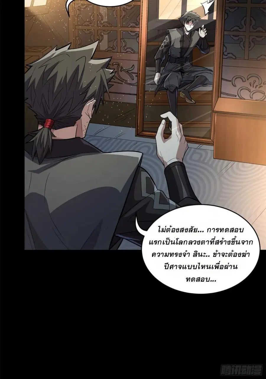 Legend of Star General ตอนที่ 122 หน้า 9