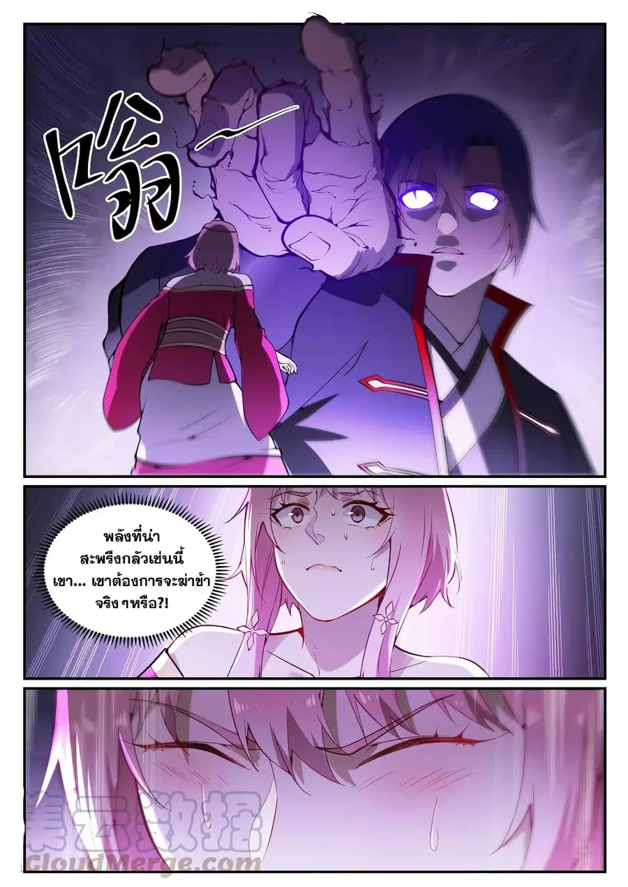 Bailian Chengshen ตอนที่ 742 หน้า 7