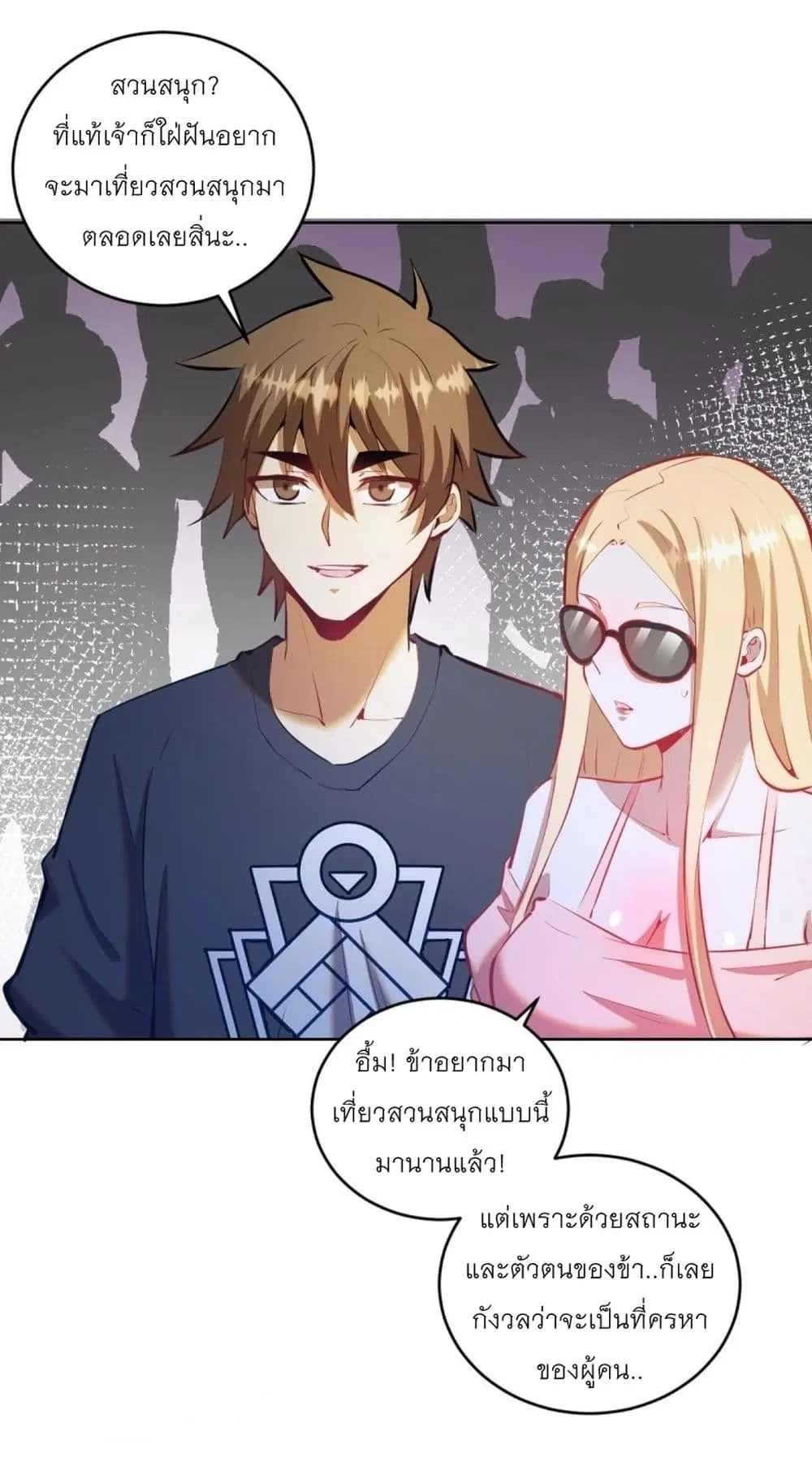 King Star Emperor ตอนที่ 191 หน้า 19