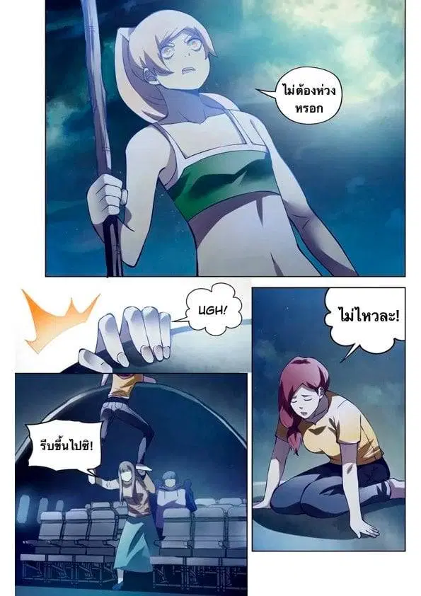 The Last Human ตอนที่ 188 หน้า 8