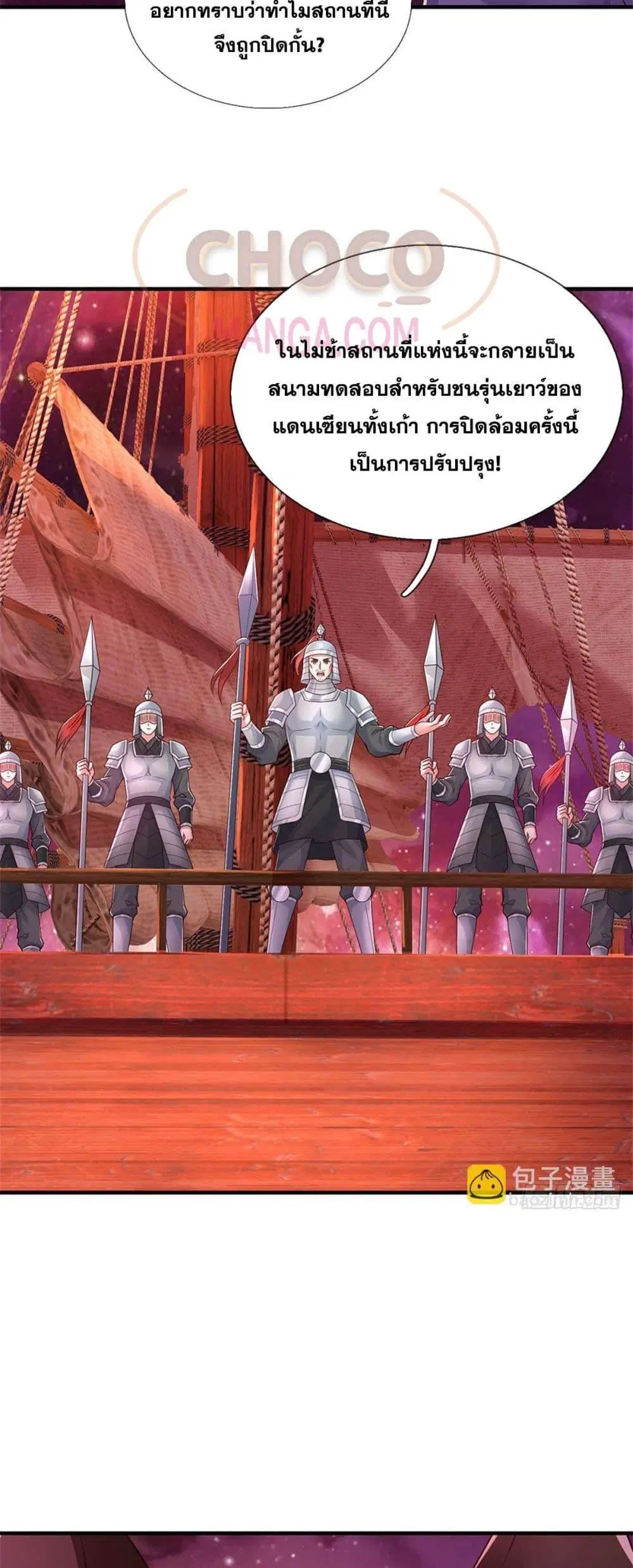I Can Become A Sword God ตอนที่ 213 หน้า 12
