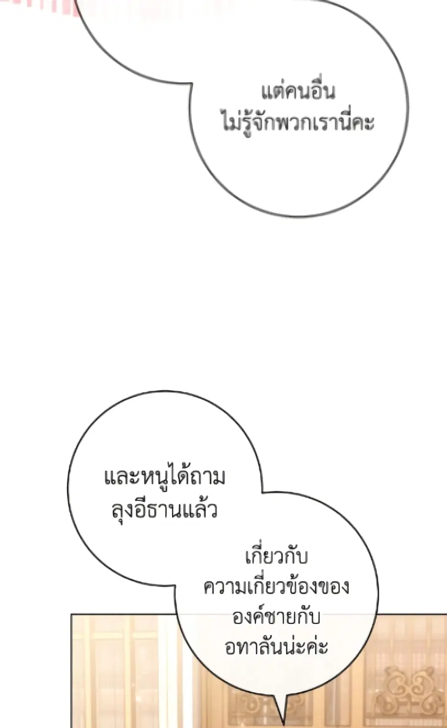 The Young Lady Is a Royal Chef ตอนที่ 173 หน้า 57