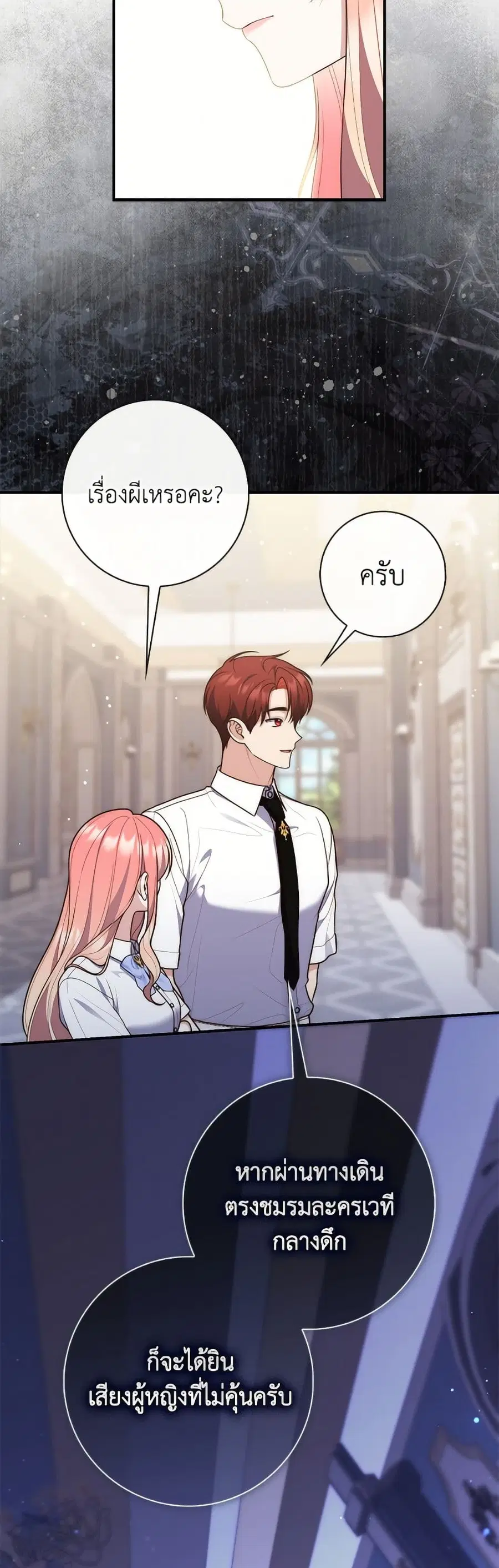 Fortune-Telling Lady ตอนที่ 127 หน้า 15