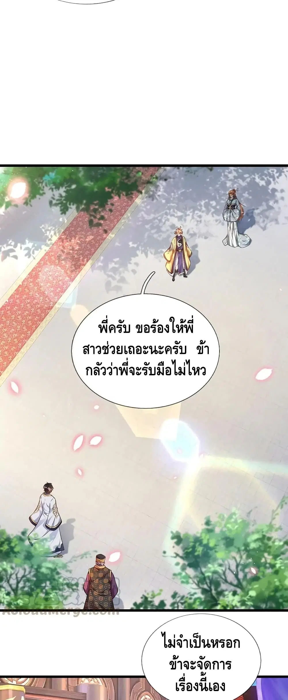 Opening to Supreme Dantian ตอนที่ 58 หน้า 5