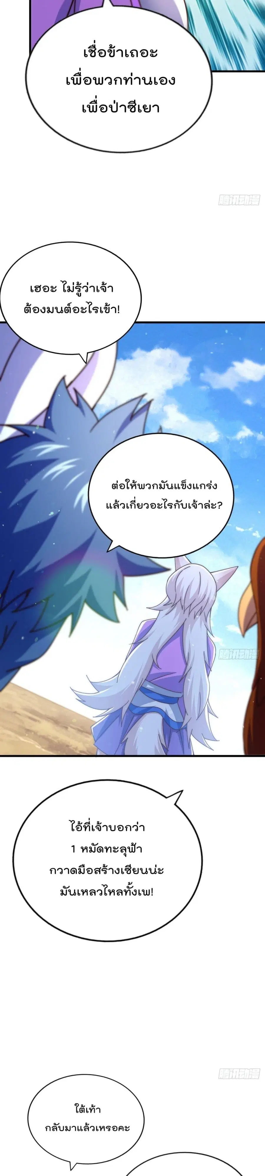 Who is your Daddy ตอนที่ 137 หน้า 25