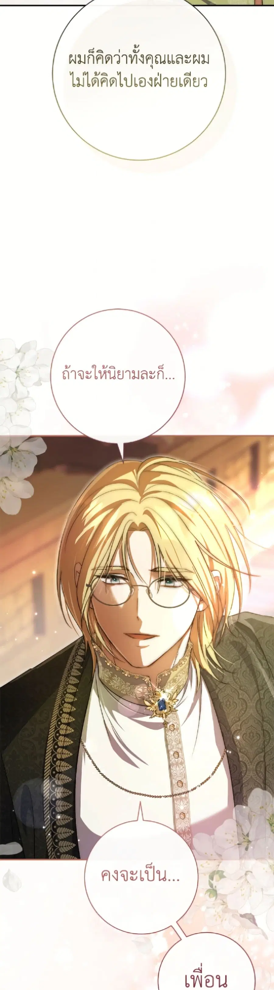 The Villain’s Match Is Too Perfect – คู่ดูตัวของนางร้ายเพอร์เฟกต์เกินไป ตอนที่ 101 หน้า 28