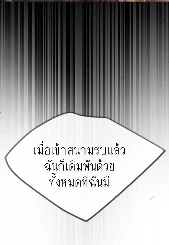 Superhuman Era ตอนที่ 153 หน้า 97