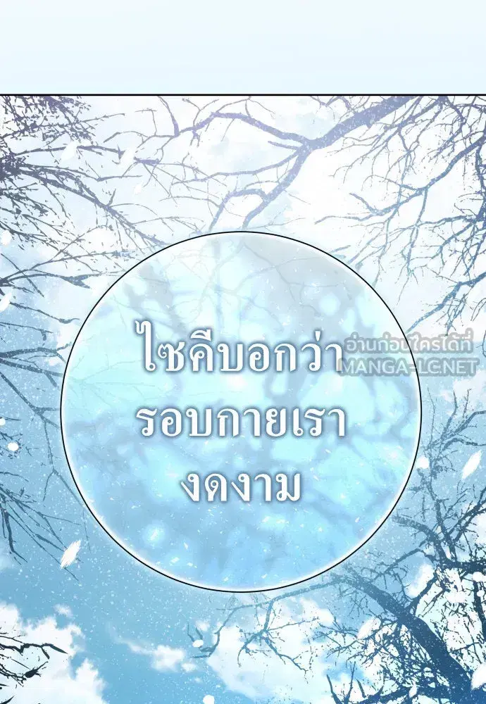 Your Throne ตอนที่ 208 หน้า 45