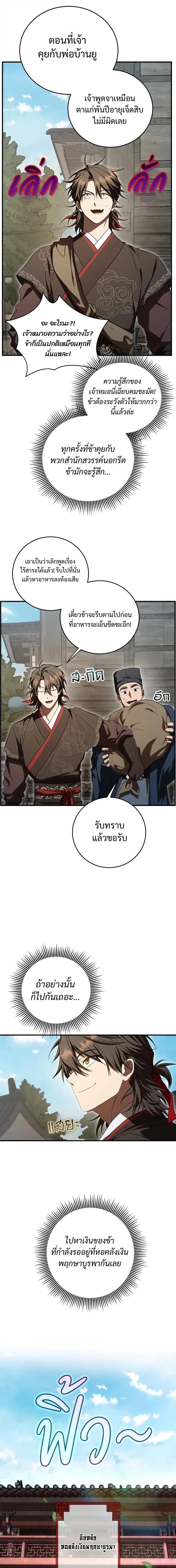 Path of the Shaman ตอนที่ 165 หน้า 4