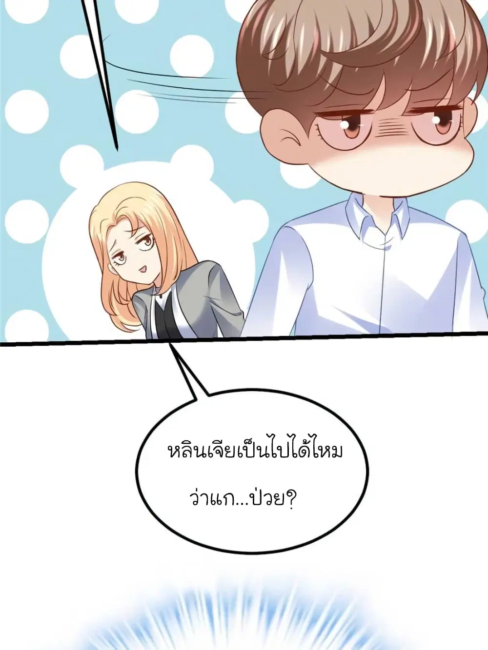 My Beautiful Time with You ตอนที่ 99 หน้า 16
