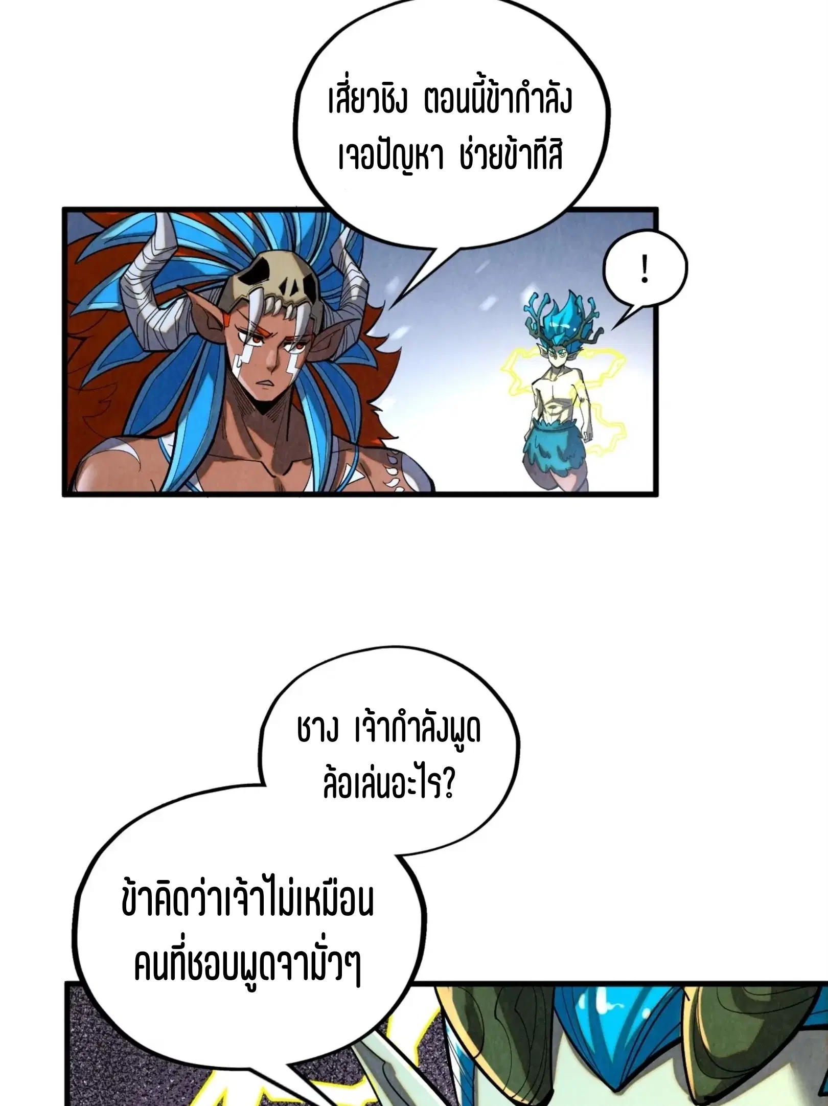The Eternal Supreme ตอนที่ 376 หน้า 78