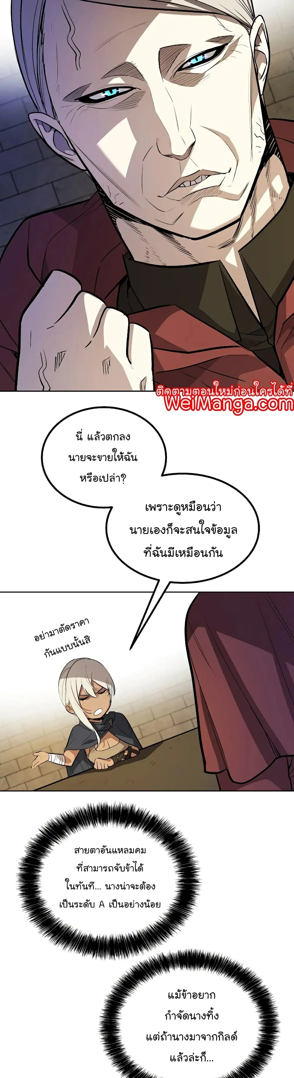 Overpowered Sword ตอนที่ 64 หน้า 26