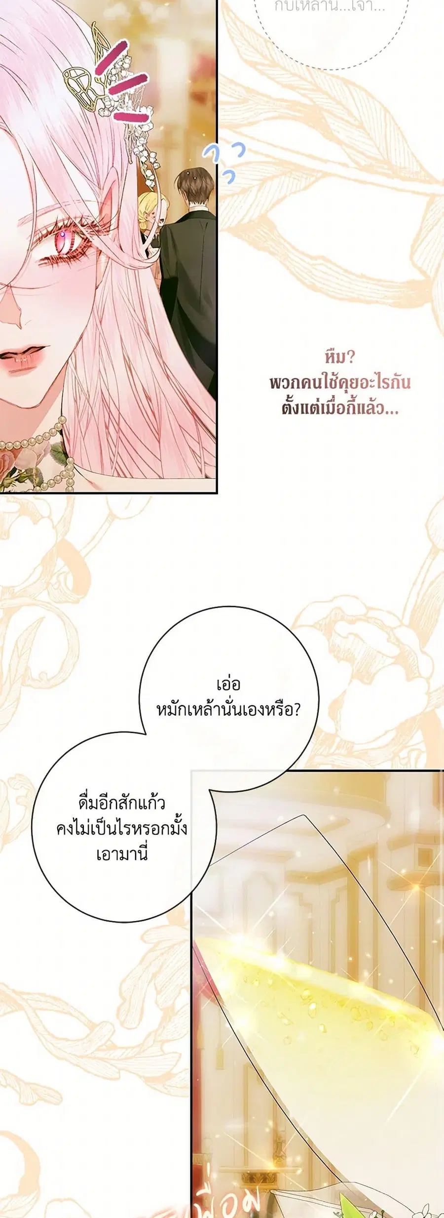 Becoming The Villain’s Family ตอนที่ 143 หน้า 38