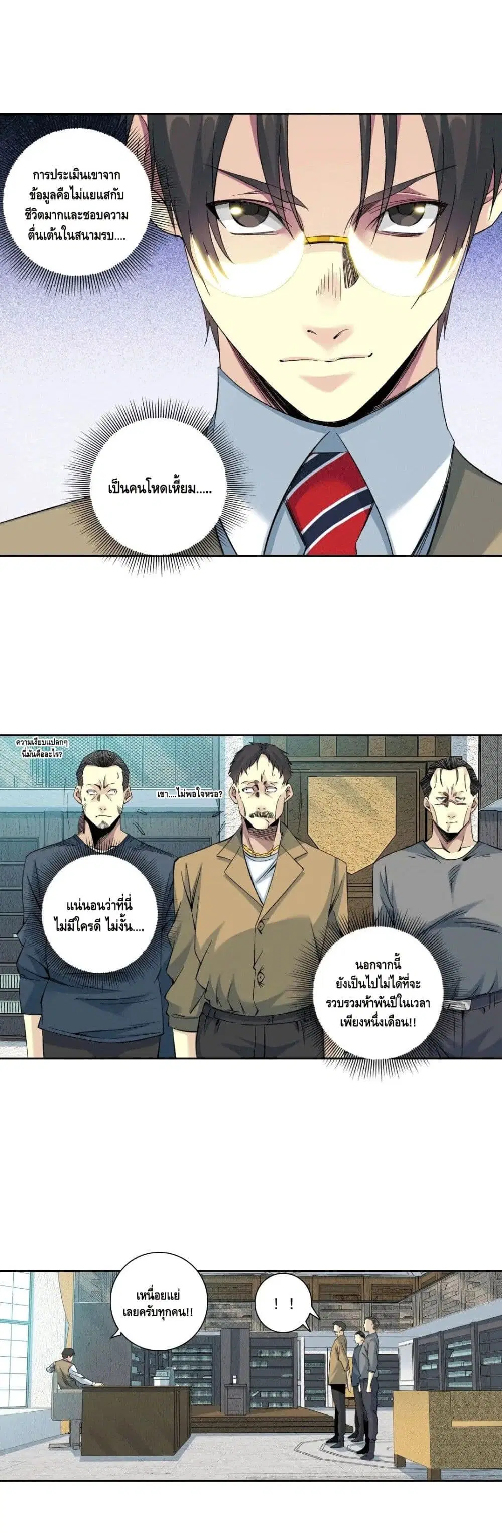 The Eternal Club ตอนที่ 99 หน้า 5