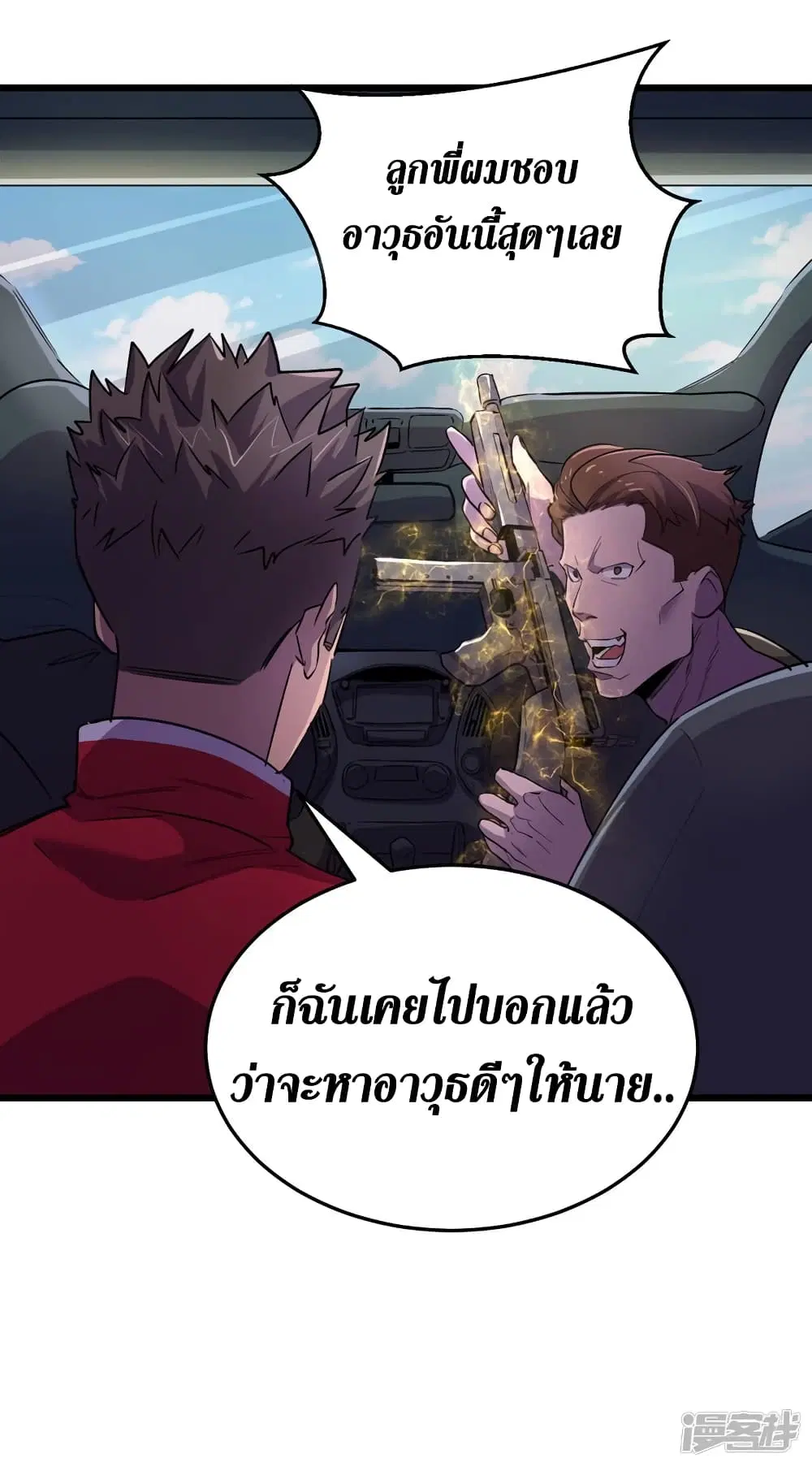 The Last Hero ตอนที่ 42 หน้า 32