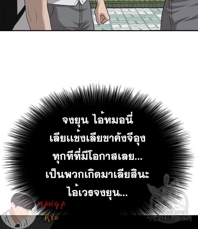 Bad Guy ตอนที่ 137 หน้า 140
