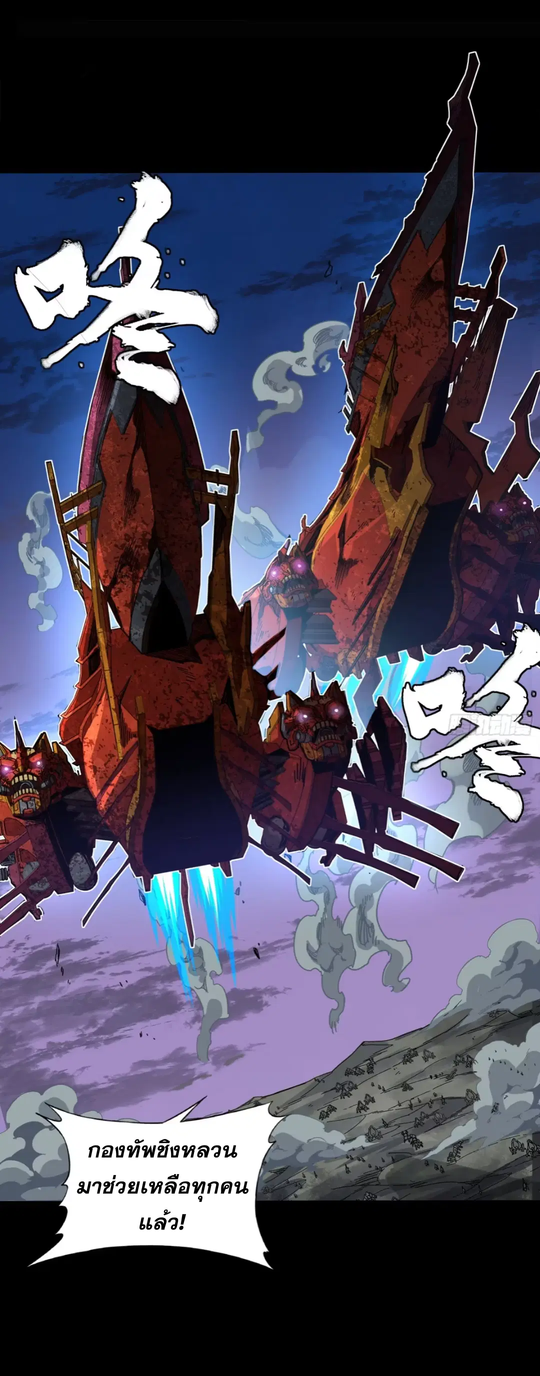 Legend of Star General ตอนที่ 260 หน้า 53