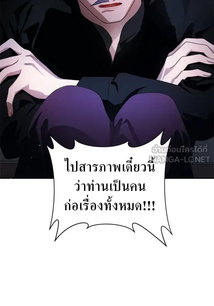 Your Throne ตอนที่ 70 หน้า 120