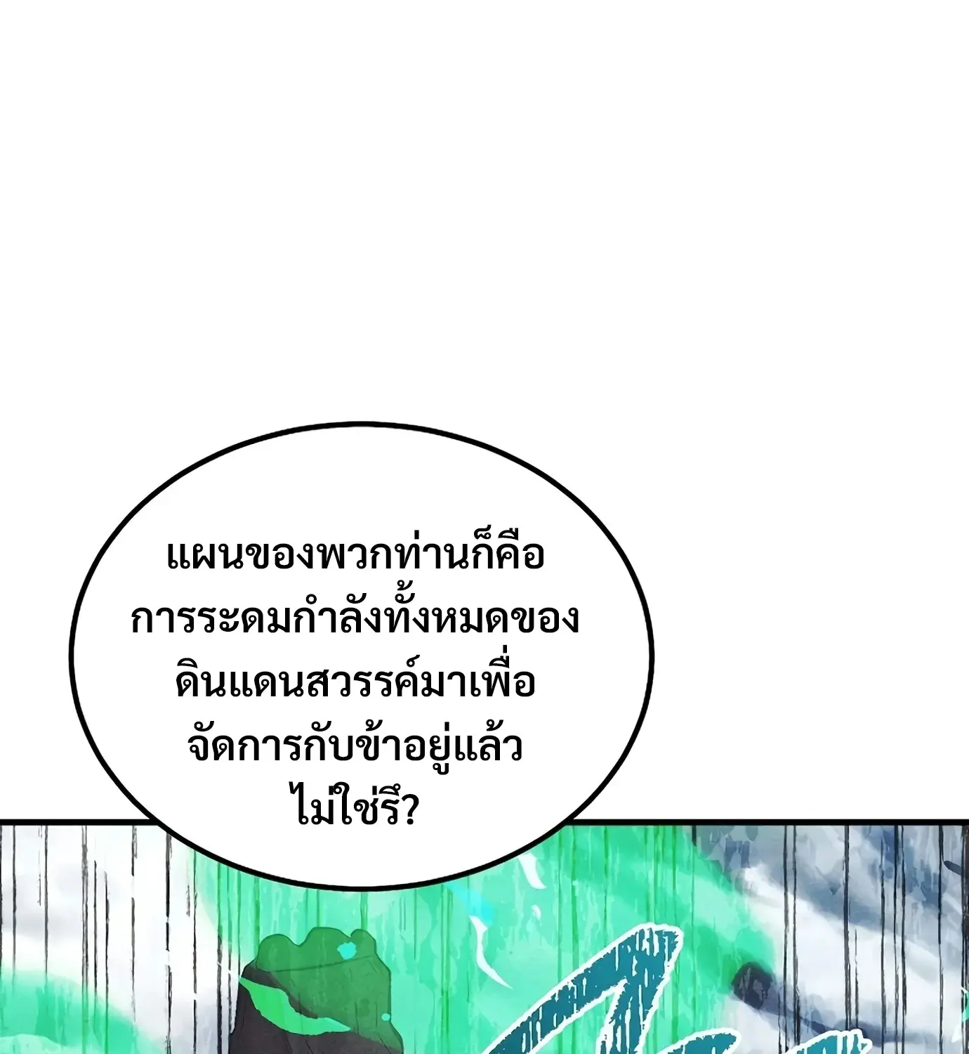 The Hero Returns ตอนที่ 150 หน้า 44
