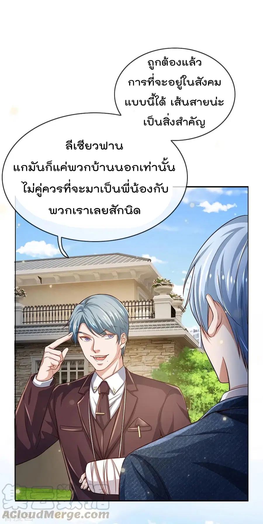 I’m the Great Immortal ตอนที่ 202 หน้า 6