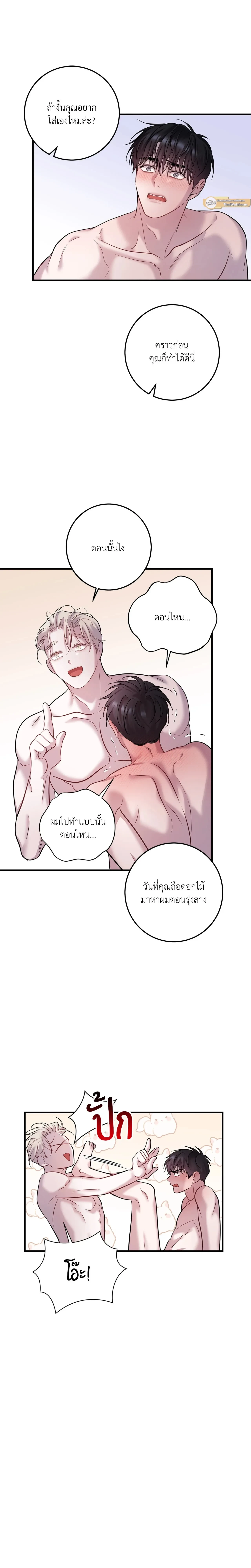 Profundis – พันธนาการแห่งความโศก ตอนที่ 91 หน้า 18