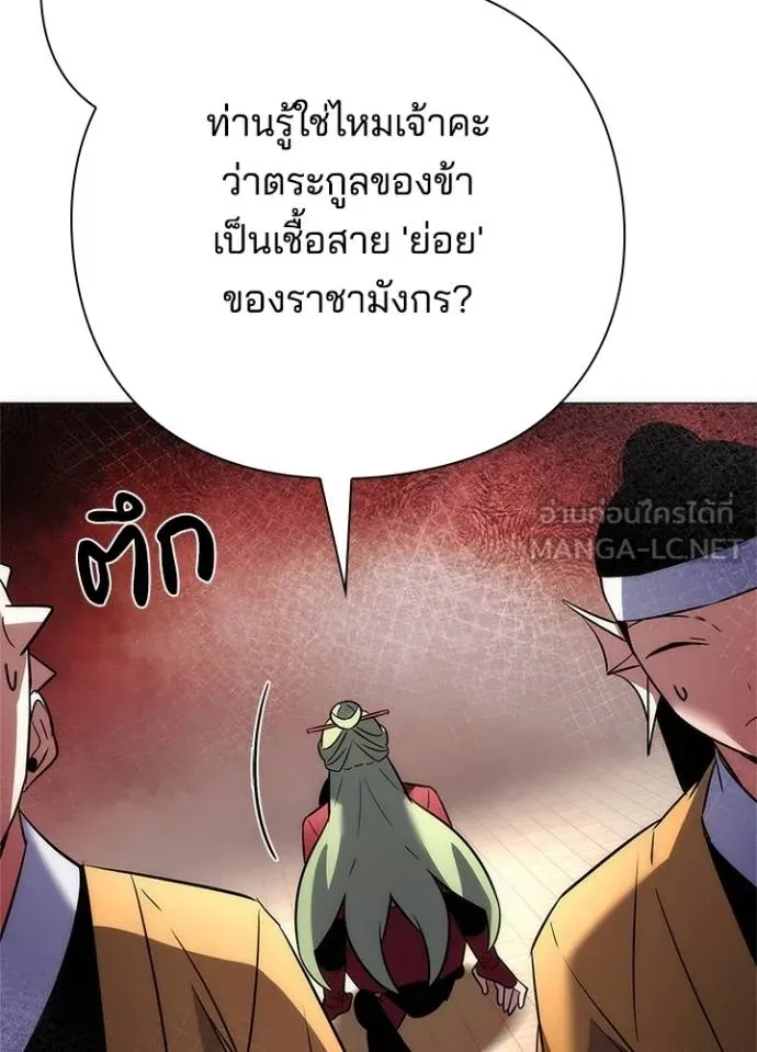 Night of the Ogre ตอนที่ 69 หน้า 54