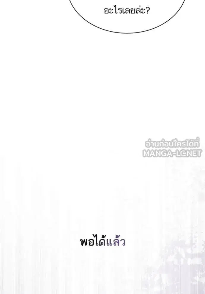 I Am the Queen in This Life ตอนที่ 170 หน้า 57
