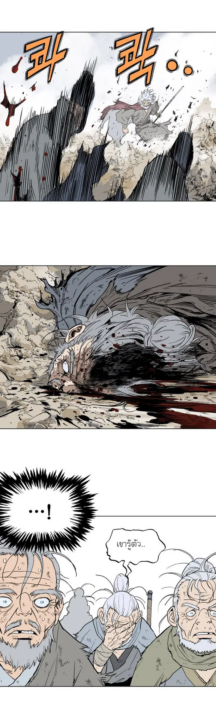 Gosu ตอนที่ 72 หน้า 11
