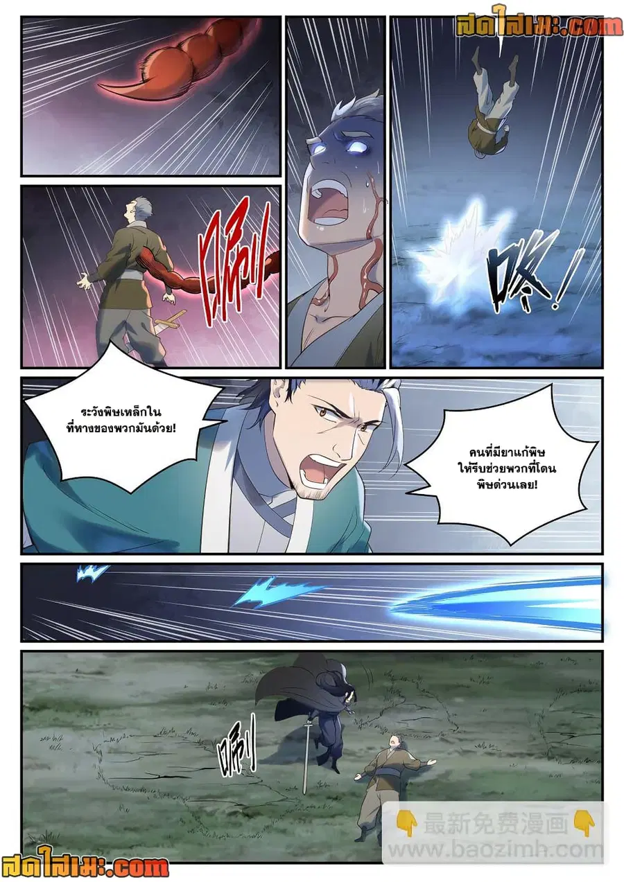 Bailian Chengshen ตอนที่ 968 หน้า 4