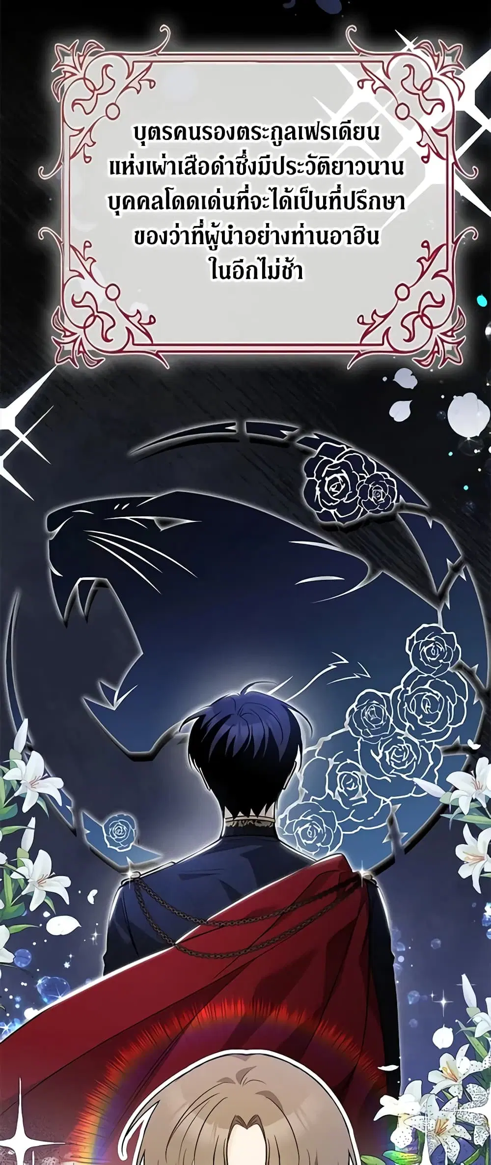 The Symbiotic Relationship Between a Panther and a Rabbit ตอนที่ 126 หน้า 5