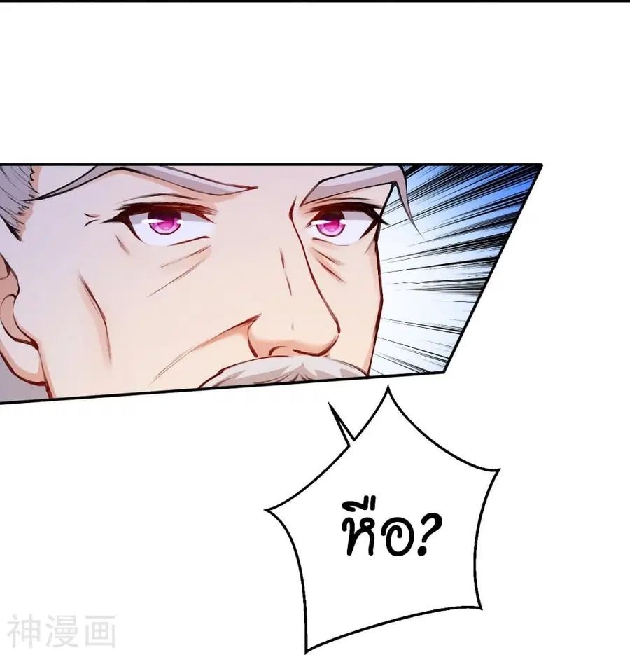 Against the Gods ตอนที่ 434 หน้า 23