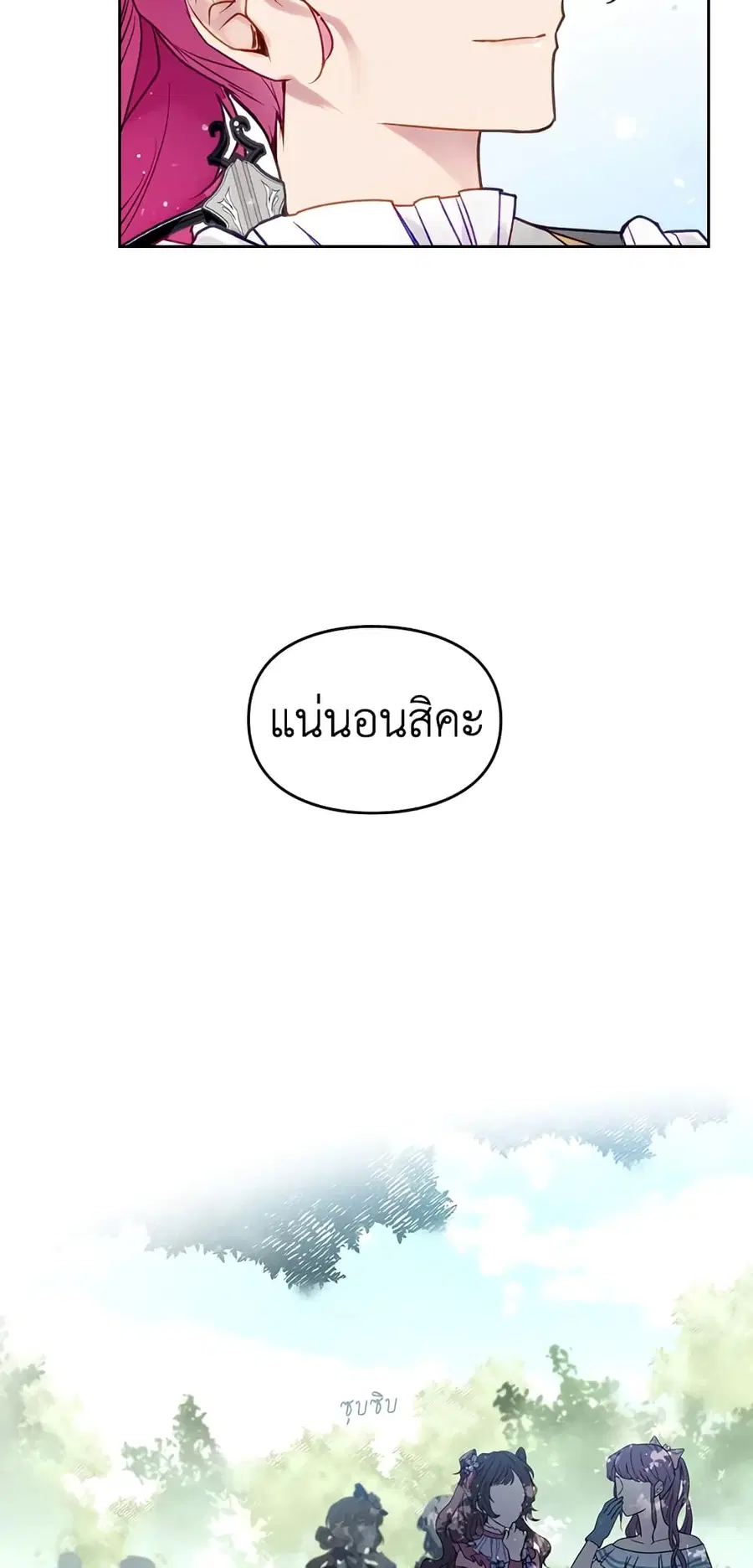 Death Is The Only Ending For The Villainess ตอนที่ 63 หน้า 30