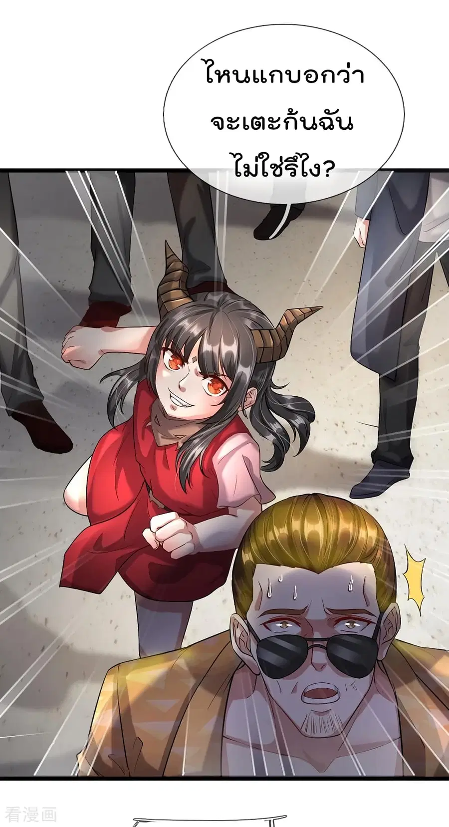 I’m the Great Immortal ตอนที่ 205 หน้า 17