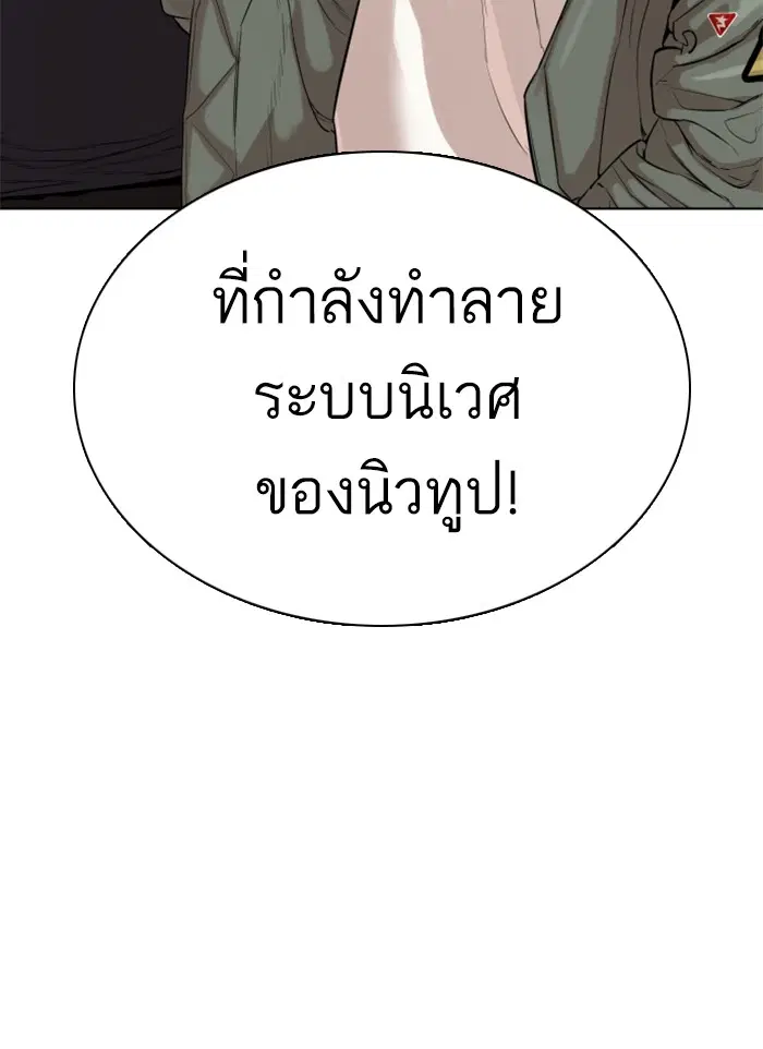 How to Fight ตอนที่ 49 หน้า 121