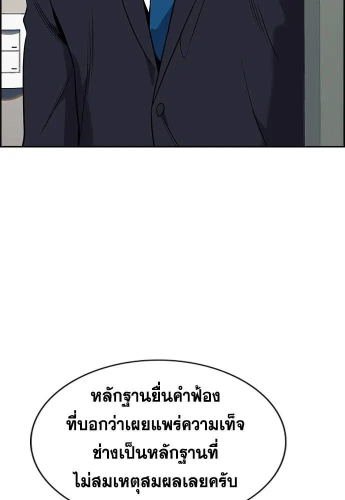 True Education ตอนที่ 115 หน้า 104