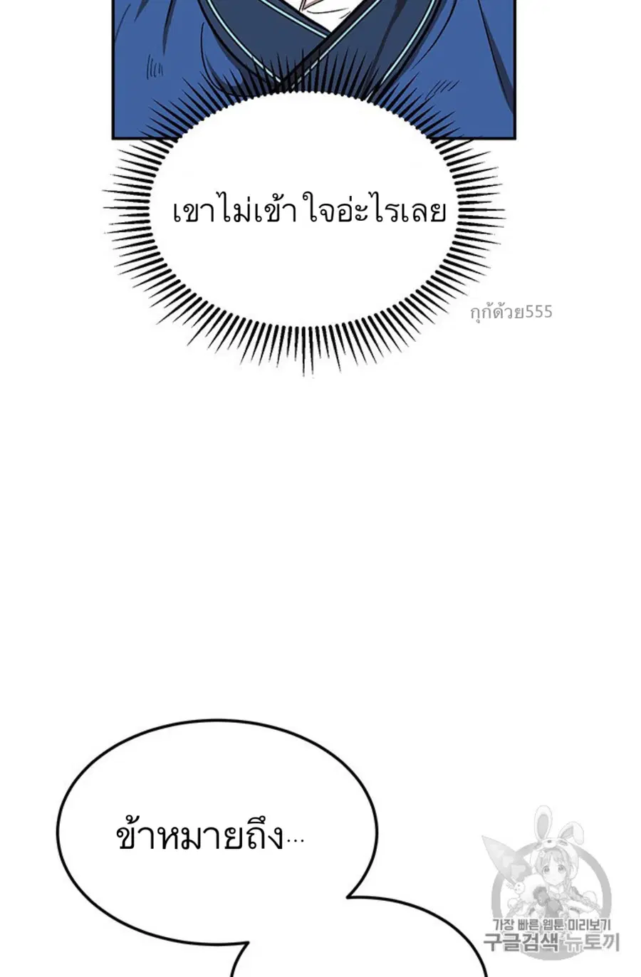 Path of the Shaman ตอนที่ 4 หน้า 50