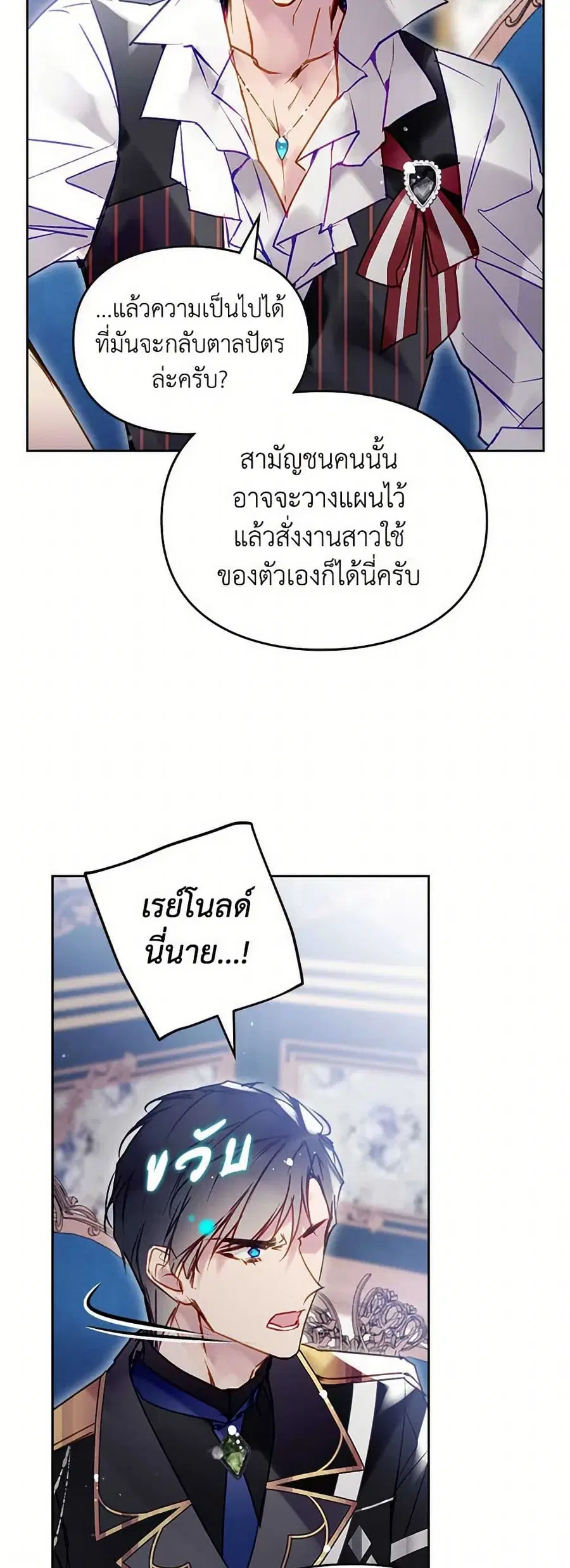 Death Is The Only Ending For The Villainess ตอนที่ 160 หน้า 26