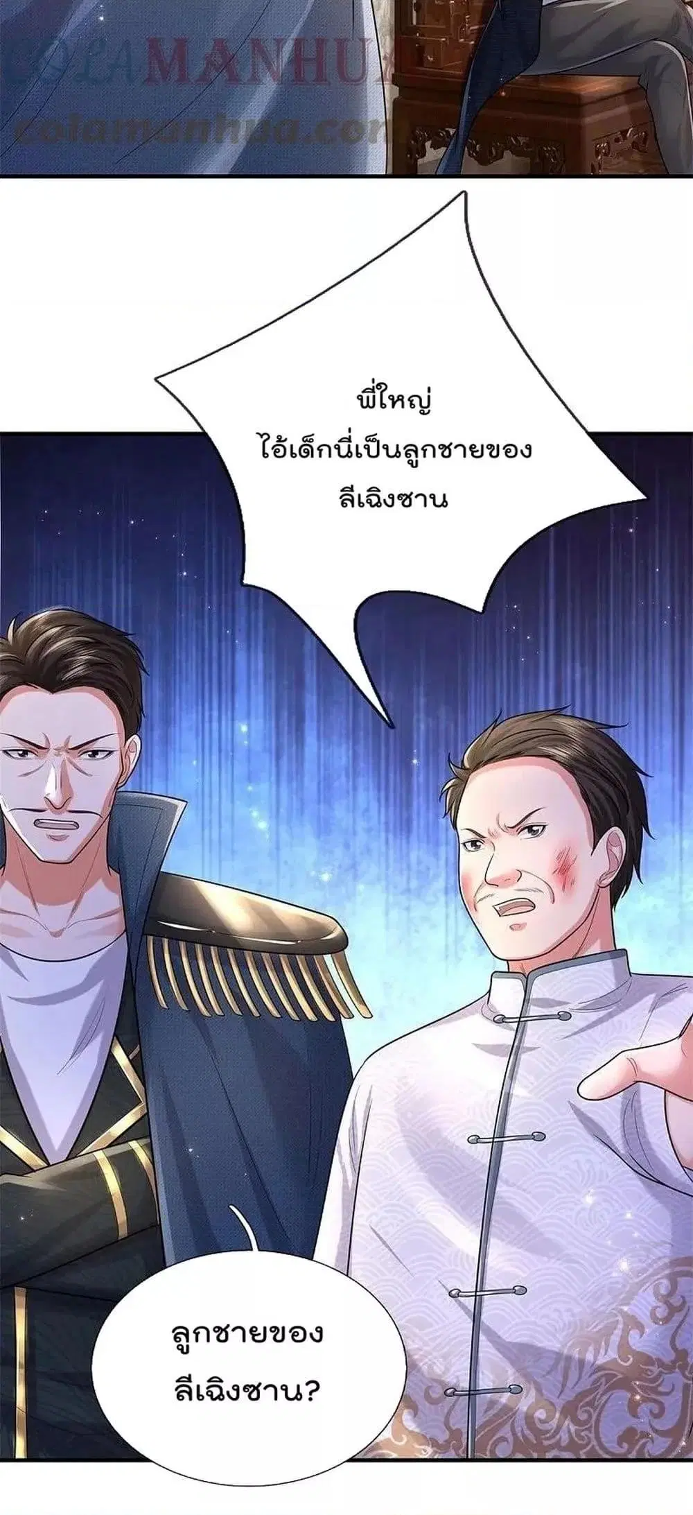 I’m the Great Immortal ตอนที่ 545 หน้า 18