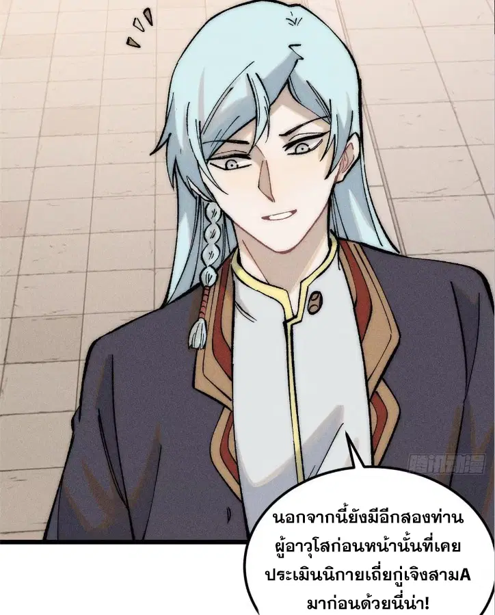 All Hail the Sect Leader ตอนที่ 264 หน้า 26