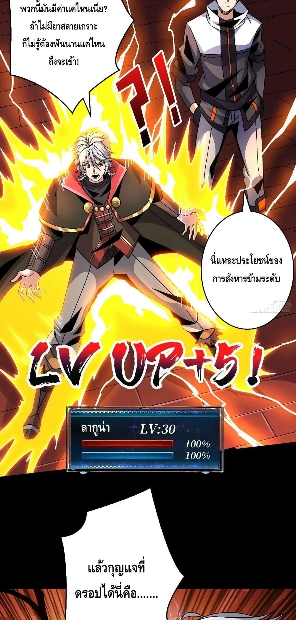 King Account at the Start ตอนที่ 219 หน้า 21