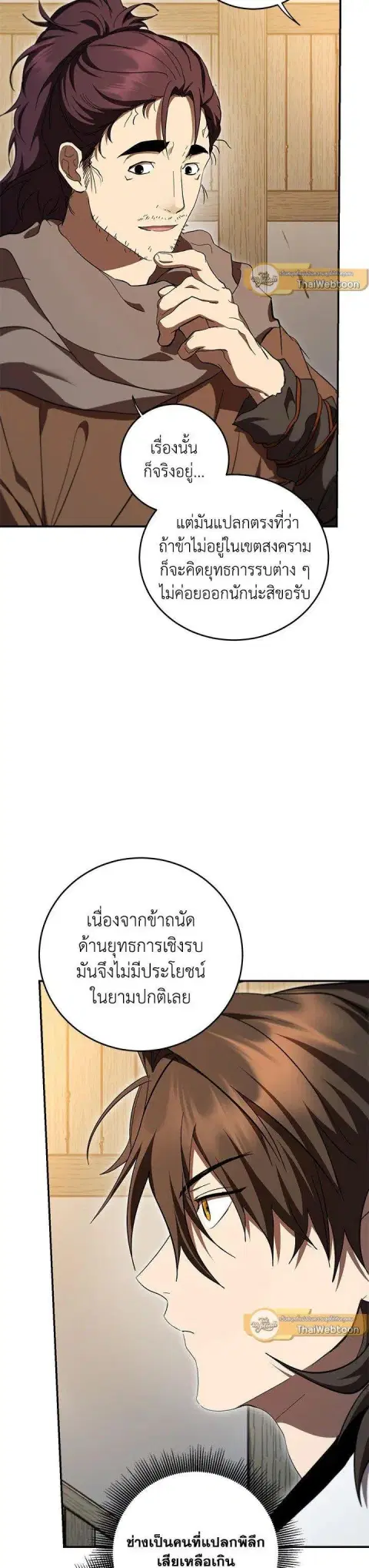 Path of the Shaman ตอนที่ 138 หน้า 25