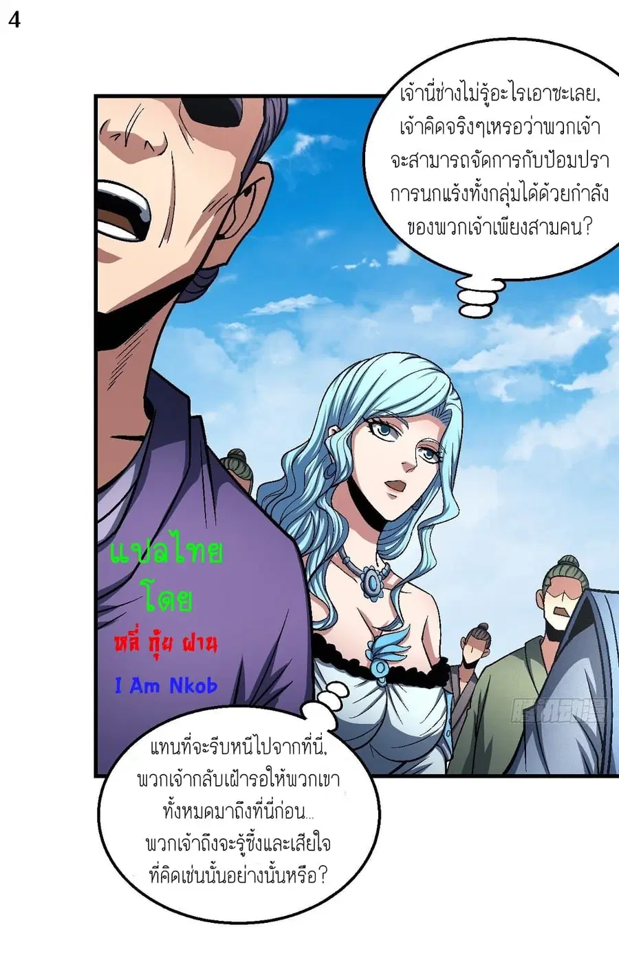 God of Martial Arts ตอนที่ 362 หน้า 5